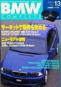 BMW COMPLETE コンプリート Vol. 13 (立風ベストムック 28)