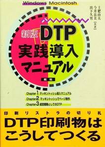 DTP practice introduction manual -DTP printed matter is .. do ... new version 