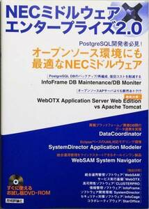 NECミドルウェア×エンタープライズ2.0　大神企画　CD-ROM未開封