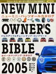 Новая мини-библия владельца (2005)