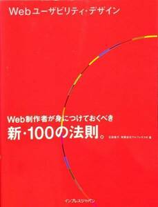 Webユーザビリティ・デザイン　石田優子