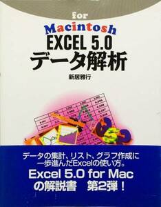 EXCEL 5.0 data ..-for Macintosh new .. line Be enen