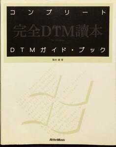  Complete DTM guidebook wistaria book@.lito- music 