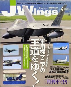 J Wings (ジェイウイング) 2012年4月号 No. 164 特集：軍用機マニアの王道をゆく!／新連載「月刊F-35ライトニング2」