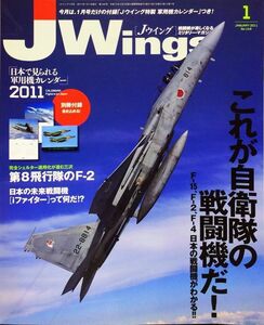J Wings (ジェイウイング) 2011年1月号 No. 149 特集：これが自衛隊の戦闘機だ！