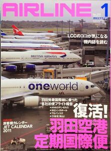 AIRLINE (エアライン) 2011年1月号 No. 379 特集：復活！羽田空港定期国際便