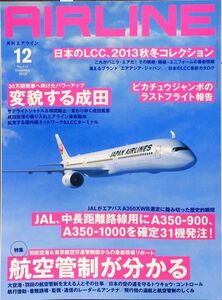 AIRLINE (エアライン) 2013年12月号 No. 414 特集：航空管制が分かる