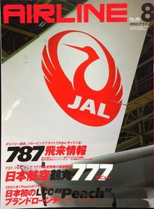 AIRLINE (エアライン) 2011年8月号 No. 386 特集：デリバリー直前、プルービングフライトで日本にやってくる！787飛来情報