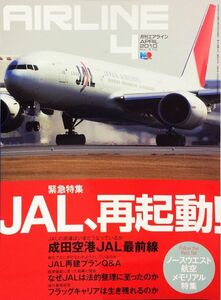 AIRLINE (エアライン) 2010年4月号 No. 370 特集：緊急特集　JAL、再起動！