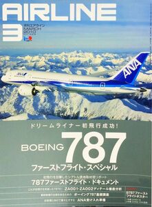 AIRLINE ( Eara in ) 2010 year 3 month number No. 369 special collection : Dream liner the first flight success!BOEING 787 First flight * special 