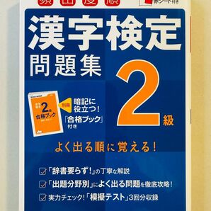 漢字検定2級 問題集