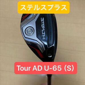 STEALTH PLUS(ステルス プラス)19。3Uシャフト:Tour AD U-65(S)