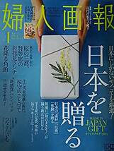 「婦人画報」月刊誌まとめて12冊★2019年1月号から12月号まで全12冊　未使用に近い！保存状態良！_画像4