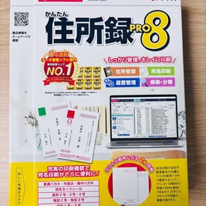 デネット かんたん住所録Pro8 Windows11/10対応 BCN AWARD受賞 宛名印刷