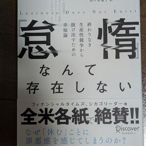 怠惰なんて存在しない デヴォン・プライス著 自己責任 燃え尽き症候群