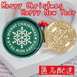 【ラスト1点 再入荷なし】シーリングスタンプヘッド メリークリスマス & ハッピーニューイヤー ホリデーシーズン