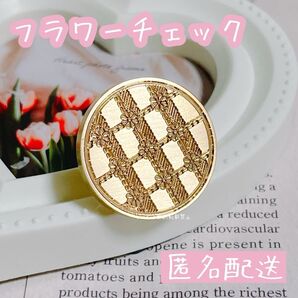 【ラスト1点 再入荷なし】シーリングスタンプヘッド フラワーチェック