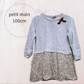 petit main 100cm ワンピース