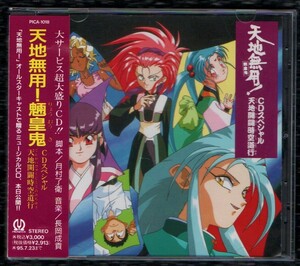 Σ Tenchi Muyo all Star cast ... musical CD/ Tenchi Muyo!...CD special heaven ground .. space-time road line / Nagaoka ..