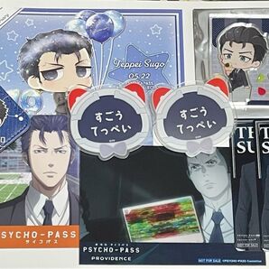PSYCHO-PASS サイコパス 須郷徹平 クレープ ナンジャ サイコツアー 特典