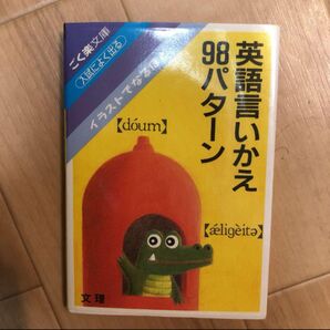 英語いいかえ98