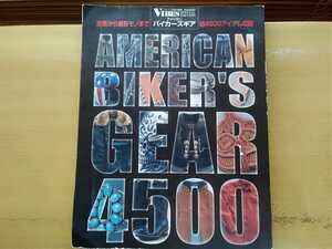 即決 別冊VIBES American Bikers Gear ビーズ屋公ちゃん/ファーストアローズ/福禄寿/パウワウ/メガネナカジマ