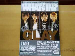 即決 WHAT'S IN? 2004年6月号 GLAY 10周年記念スペシャル/TMG/稲葉浩志/平井堅/平原綾香/中島美嘉/森山直太朗/レミオロメン/倉木麻衣/FLOW