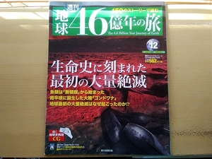 即決 地球46億年の旅 保存版 アランダスピス(無顎類)/オルドビス紀の動物 アサフス オニコプテレラ 