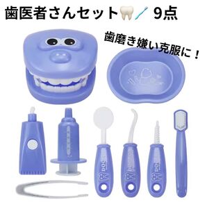 歯磨きも学べる!歯医者さんごっこ遊び おままご 知育 室内遊び