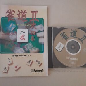 Windows3.1 CDソフト 雀道2 レア
