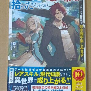 モブの俺が悪役令嬢を拾ったんだが ゲーム本編無視で、好き勝手楽しみます (カドカワBOOKS M-き-8-1-1) キー太郎/著