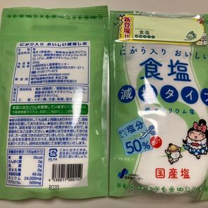 食塩 減塩タイプ