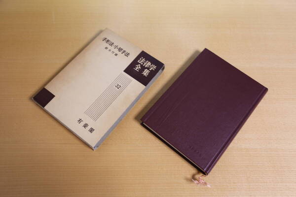 「手形法・小切手法」(※書込み極少あり) 鈴木竹雄(著) 有斐閣