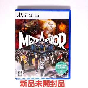 新品未開封品 PS5 メタファー:リファンタジオ 先着購入特典DLC同梱版 metaphor re fantazio