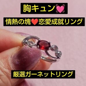 胸キュン 恋愛成就リング