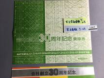 京王帝都電鉄　昭和53年6月1日　会社創立30周年記念乗車券　記念乗車券3枚【Ｙ05-1967】_画像2