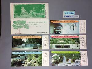 京成電鉄　´77・7・14　京成上野駅改良工事完成一周年記念乗車券　乗車券5枚　【Ｙ05-1988】