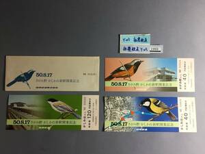 相模鉄道　50・8・17　さがみ野かしわ台新駅開業記念　乗車券3枚　【Ｙ05-1993】