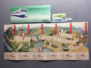 京王帝都電鉄　昭和49年10月18日　相模原線開通記念乗車（京王～京王多摩センター）　記念乗車券6枚　【Ｙ05-2057】