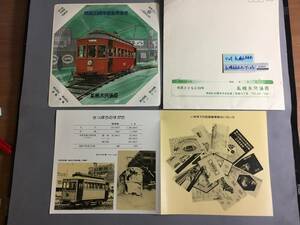 札幌市交通局　昭和52年　開局50周年記念乗車　各種乗車券4組　【外-Ｙ05-2091】