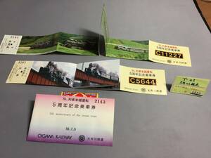 大井川鉄道　昭和56年７月9日　ＳＬ列車本線運転5周年記念乗車券　オリジナ乗車券2枚　【Ｙ02-1513】