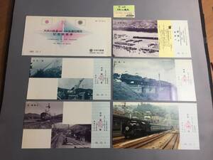 大井川鉄道　1981.12.1　大井川鉄道（金谷～千頭）全通50周年記念乗車券　未使用乗車券4枚・入場券1枚　【Ｙ02-1555】