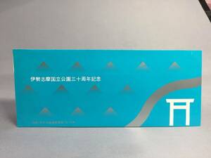 国鉄・天王寺鉄道管理局　昭和51年11月20日　伊勢志摩国立公園三十周年記念　急行券5枚