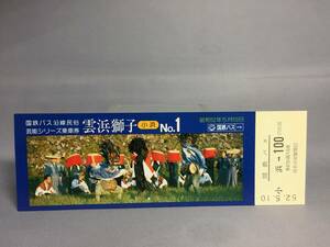 国鉄バス・中部地方自動車局　昭和52年　国鉄バス沿線民俗芸能シリーズ乗車券　乗車券5枚　【K11-5303-4】