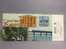 鹿島線開業10周年記念入場券　３枚セット　昭和55年　千葉鉄道管理局　【K18-35】_画像5