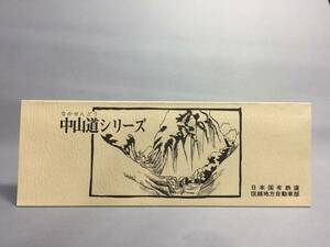 国鉄バス信越地方自動車局　昭和53年11月20日　中山道シリーズ №4　【K14-0004】