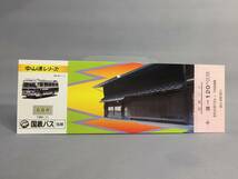 国鉄バス信越地方自動車局　昭和55年11月15日　中山道シリーズ №21　（奈良井）乗車券2枚【K14-0021】_画像3