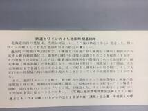 国鉄・釧路鉄道管理局　昭和53年11月1日　池田町開基80年記念　急行券1枚　【K14-0050】_画像2