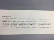 国鉄バス・近畿地方自動車局　昭和54年12月10日　国鉄バス沿線　民話・伝説シリーズ乗車券№6　乗車券1枚　【K14-0072】_画像2