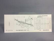 原生花園周遊記念入場券　計４枚セット　昭和48年　北浜駅発行　【K8-38】_画像4